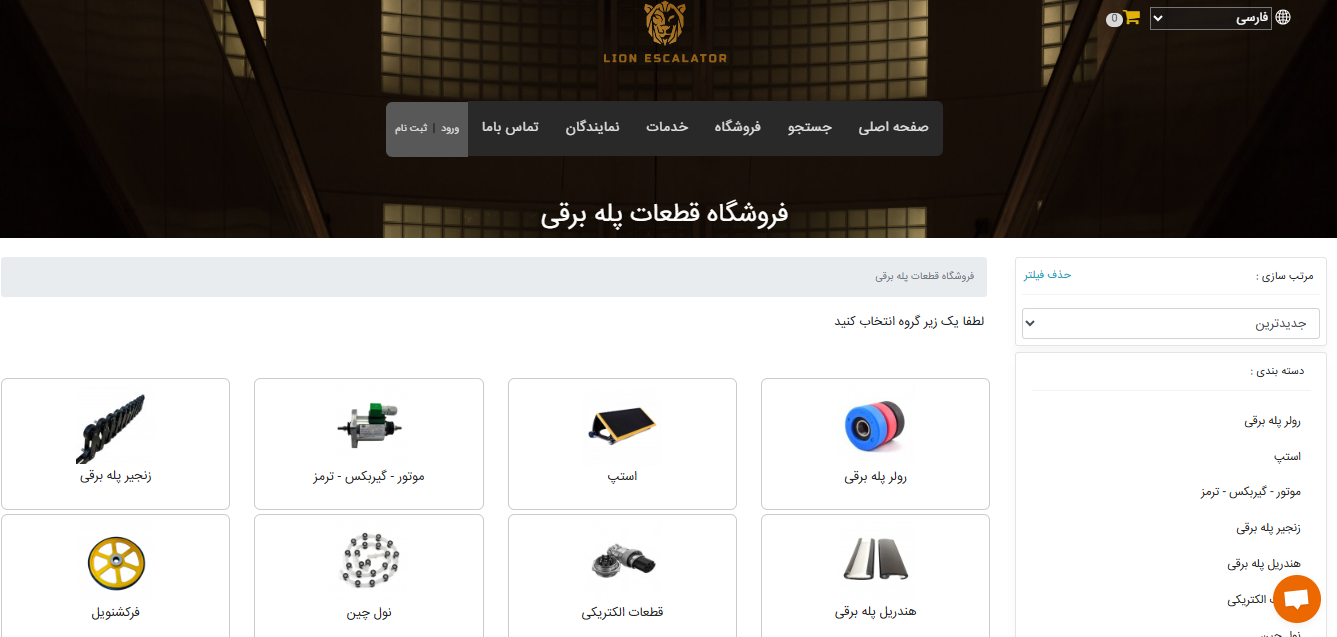 تصویری از فروشگاه آنلاین پله برقی یا صفحه خرید آنلاین با گزینه‌های مختلف پله برقی