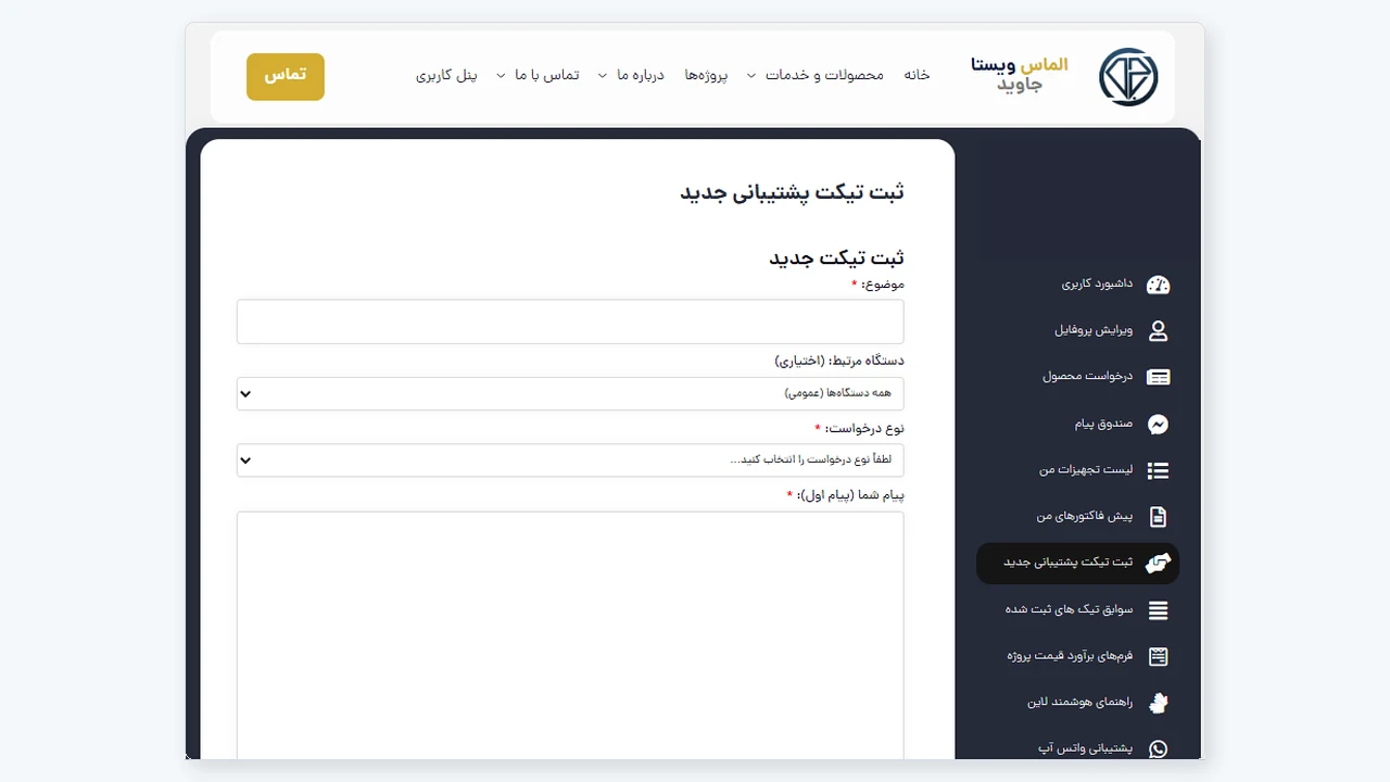ثبت تیکت خرابی و درخواست پشتیبانی در سامانه سرویس پله برقی