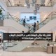 نقش پله برقی فروشگاهی در افزایش فروش: طراحی و جانمایی هوشمندانه