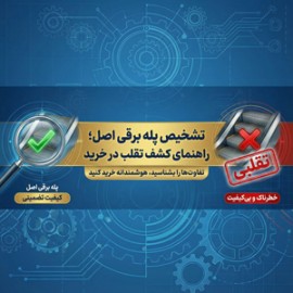 تشخیص پله برقی اصل؛ راهنمای کشف تقلب در خرید