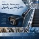 بررسی ساختار و تاریخچه تکامل هندریل پله برقی