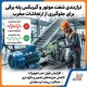 ترازبندی شفت موتور و گیربکس پله برقی برای جلوگیری از ارتعاشات مخرب