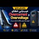 راهنمای جامع عیب‌یابی خطای Overcurrent و Overvoltage اینورتر پله برقی هنگام استارت زیر بار