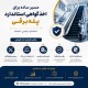 مراحل، مدارک و فرآیند اخذ گواهی استاندارد پله برقی (راهنمای اجرایی مدیران)