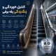 کنترل خوردگی و زنگ‌زدگی پله برقی در محیط‌های زیرزمینی و متروها