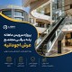 پروژه سرویس ماهانه پله برقی مجتمع عرش اجودانیه؛ روند اجرای بازدید