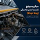 میکروسوئیچ نشست استپ پله برقی (Step Sag) چیست؟ عملکرد، محل نصب و خطاهای رایج